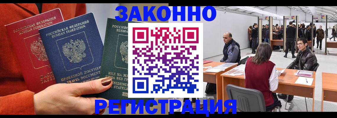 прописка для работы в Ливны