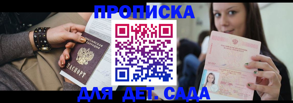 прописка ребенка в Ливны