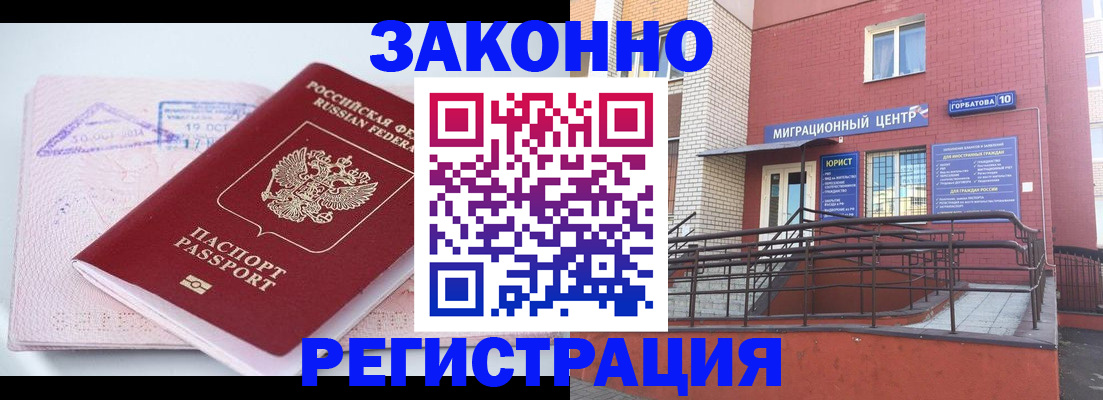 прописка гарантия в Ливны